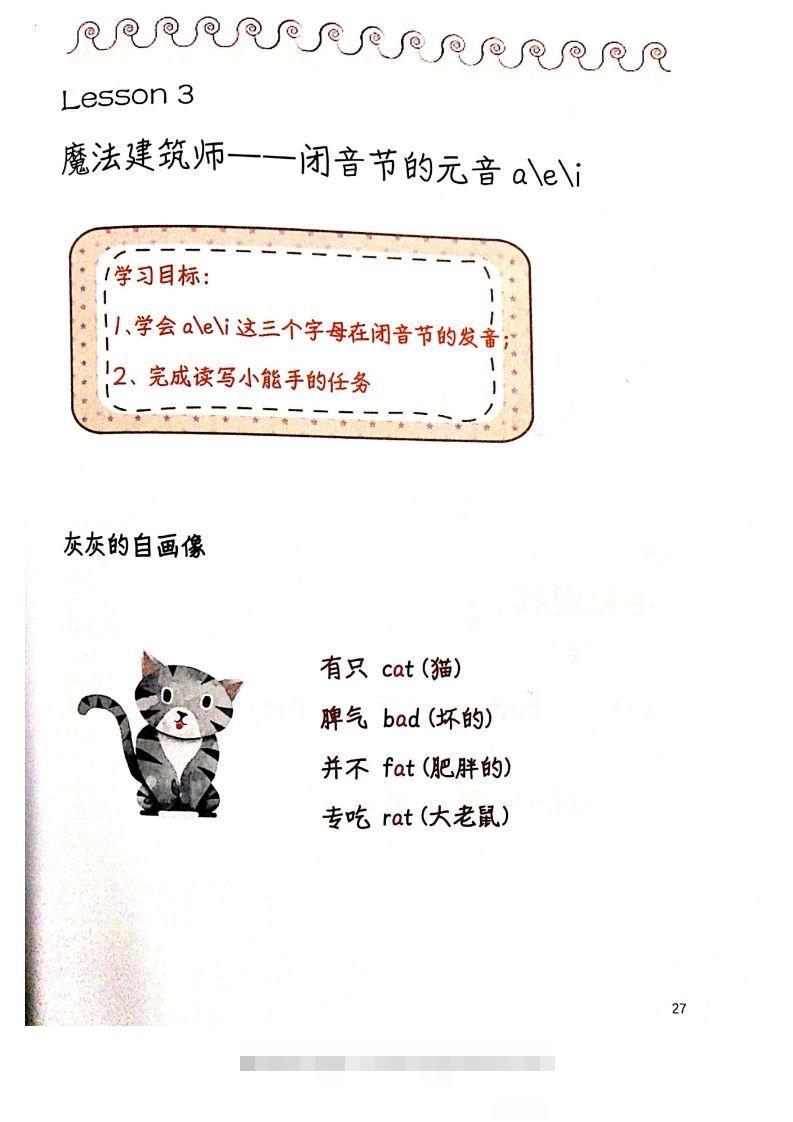 【自然拼读】趣味笔记2昊趣阁资源网昊趣阁资源网