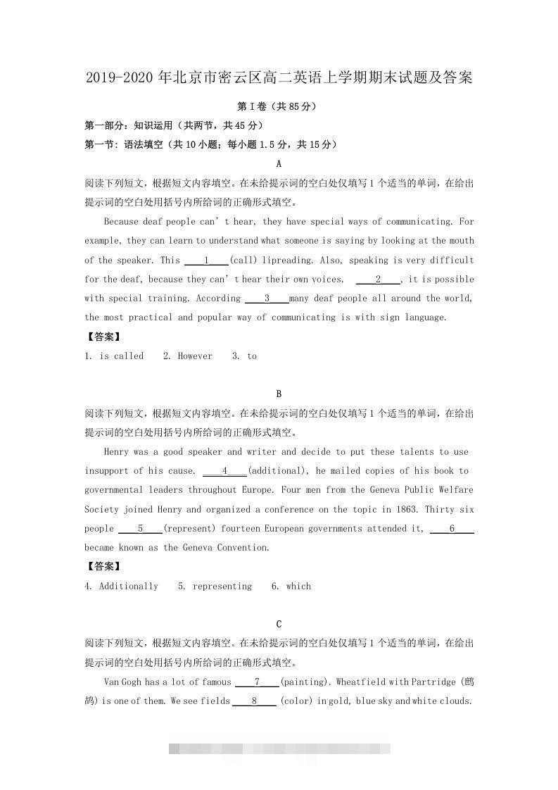 2019-2020年北京市密云区高二英语上学期期末试题及答案(Word版)昊趣阁资源网昊趣阁资源网