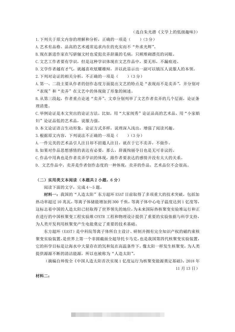 图片[2]昊趣阁资源网2020-2021年福建省六安市高一语文下学期期末试卷及答案(Word版)昊趣阁资源网昊趣阁资源网