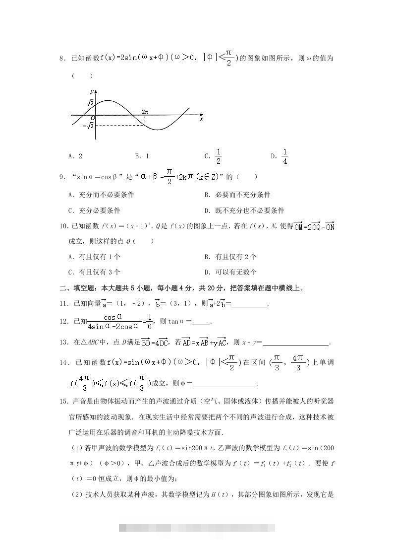 图片[2]昊趣阁资源网2020-2021年北京海淀高一数学下学期期中试卷及答案(Word版)昊趣阁资源网昊趣阁资源网