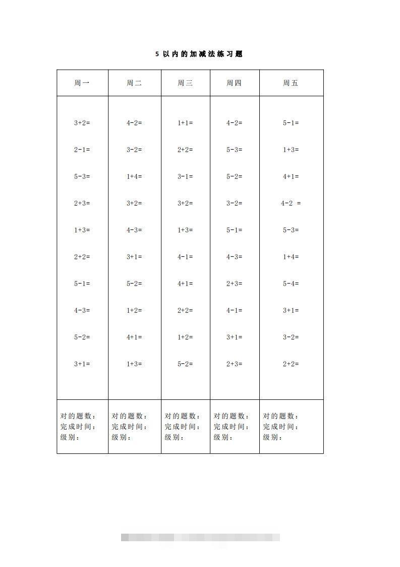 【数学】一(上)5、10、20以内口算天天练大全昊趣阁资源网昊趣阁资源网
