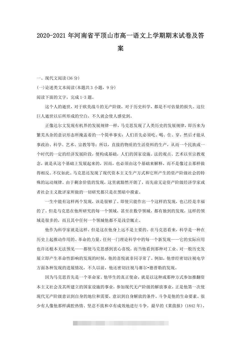 2020-2021年河南省平顶山市高一语文上学期期末试卷及答案(Word版)昊趣阁资源网昊趣阁资源网