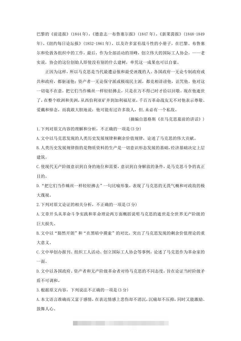 图片[2]昊趣阁资源网2020-2021年河南省平顶山市高一语文上学期期末试卷及答案(Word版)昊趣阁资源网昊趣阁资源网