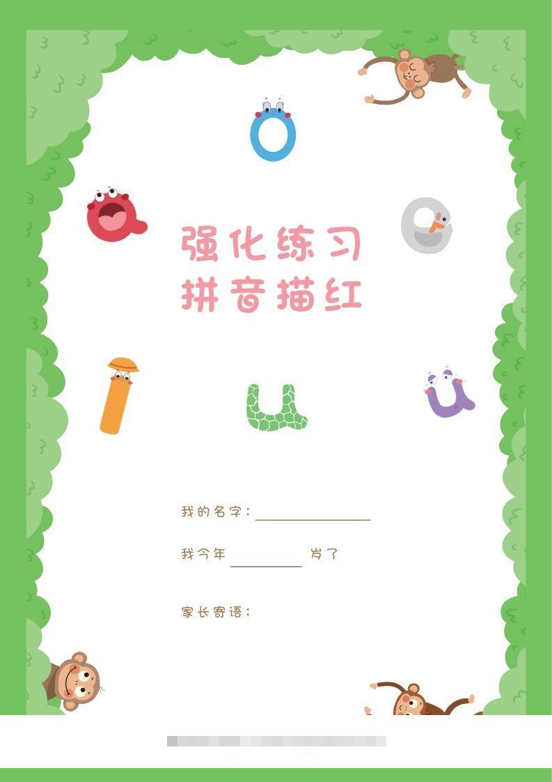 【拼音】拼音描红本正文昊趣阁资源网昊趣阁资源网