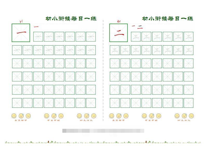 5.6幼小衔接必会60字每日一练打卡文件(9)昊趣阁资源网昊趣阁资源网
