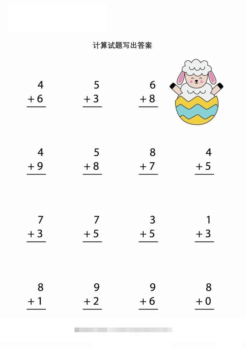 【数学】简单的加减法运算（幼小）昊趣阁资源网昊趣阁资源网