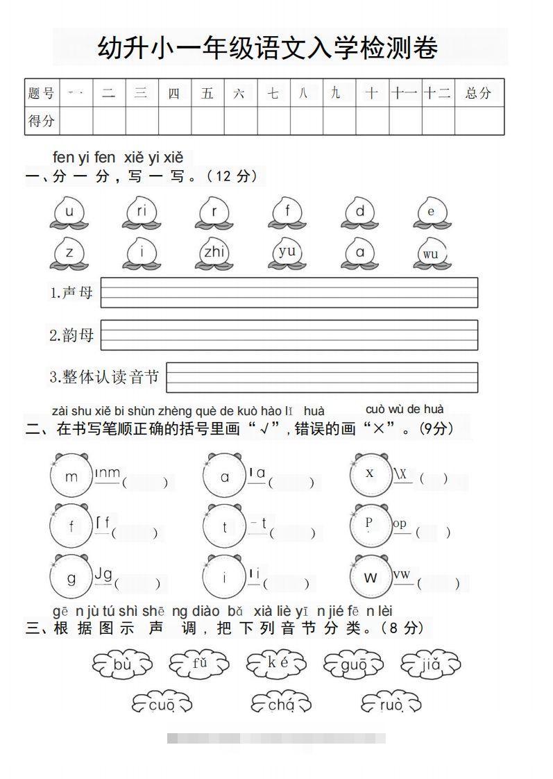 幼升小新一年级语文测试卷昊趣阁资源网昊趣阁资源网