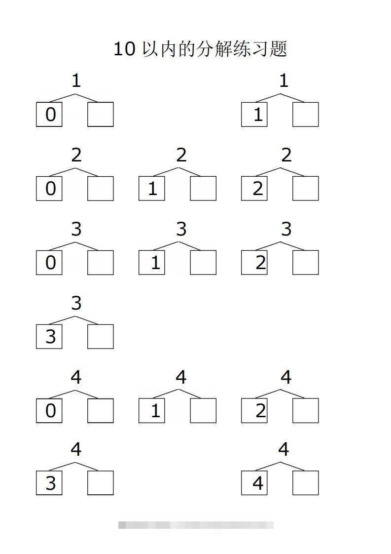 【数学】赠送10、20以内的分解与组合综合40页昊趣阁资源网昊趣阁资源网