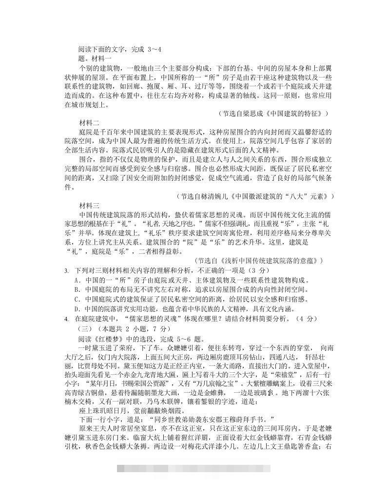 图片[2]昊趣阁资源网2020-2021年安徽省马鞍山市高一语文下学期期末试卷及答案(Word版)昊趣阁资源网昊趣阁资源网