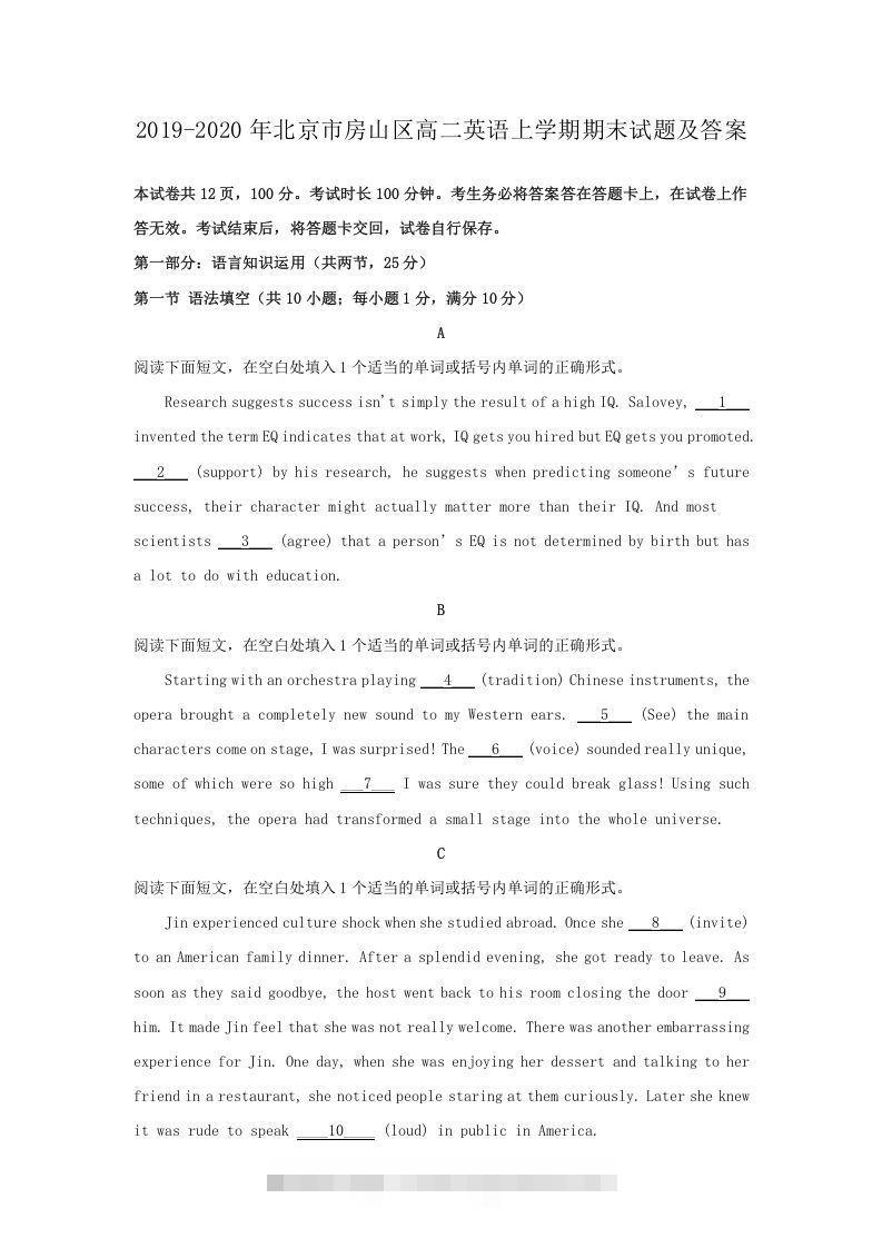 2019-2020年北京市房山区高二英语上学期期末试题及答案(Word版)昊趣阁资源网昊趣阁资源网