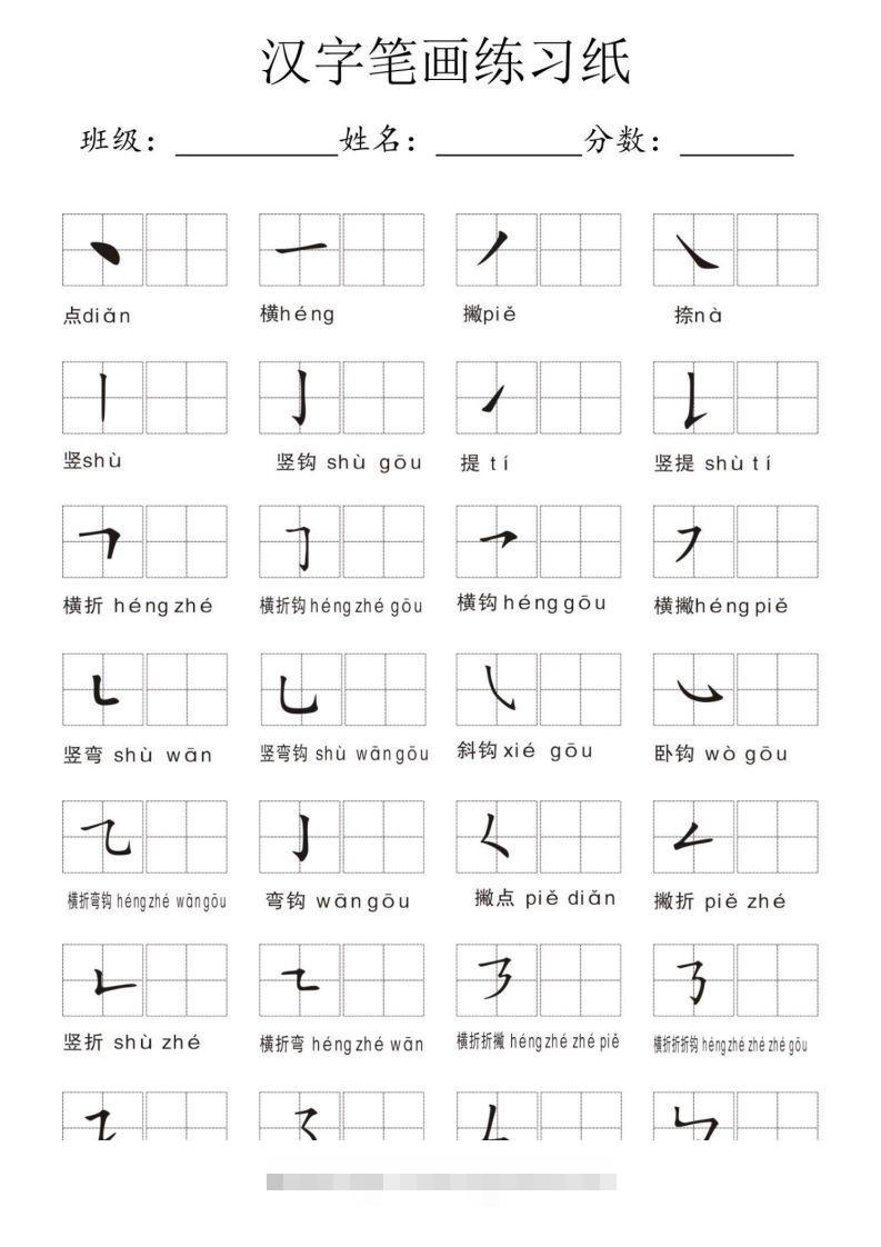 汉字笔画练习纸昊趣阁资源网昊趣阁资源网