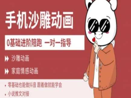 0基础手机沙雕动画教学AM版,新人也能做抖音,跟着做就能学会昊趣阁资源网昊趣阁资源网