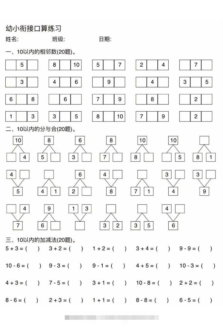 幼小衔接口算练习昊趣阁资源网昊趣阁资源网