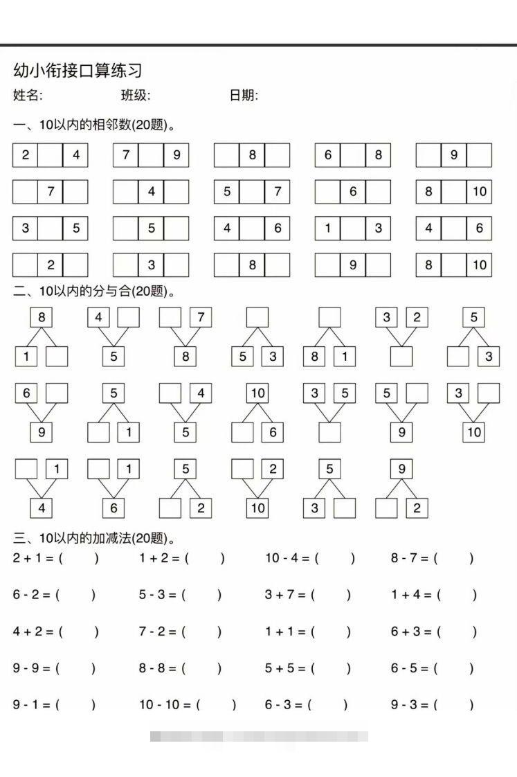 图片[2]昊趣阁资源网幼小衔接口算练习昊趣阁资源网昊趣阁资源网