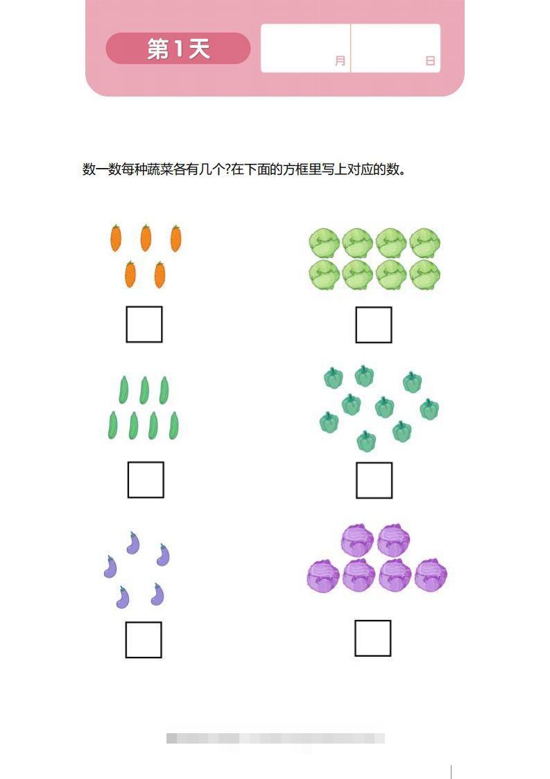 【数学】21天数感练习册（4岁即将升中班）昊趣阁资源网昊趣阁资源网