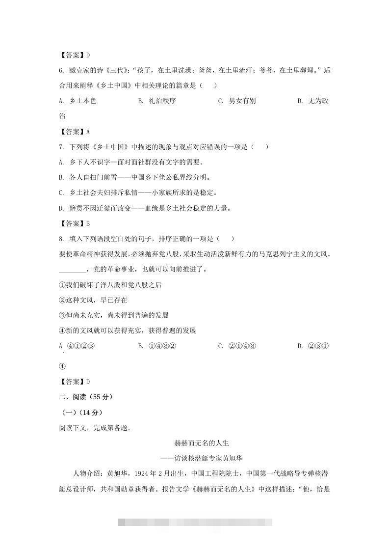 图片[2]昊趣阁资源网2019-2020年上海市徐汇区高一语文上学期期末试卷及答案(Word版)昊趣阁资源网昊趣阁资源网