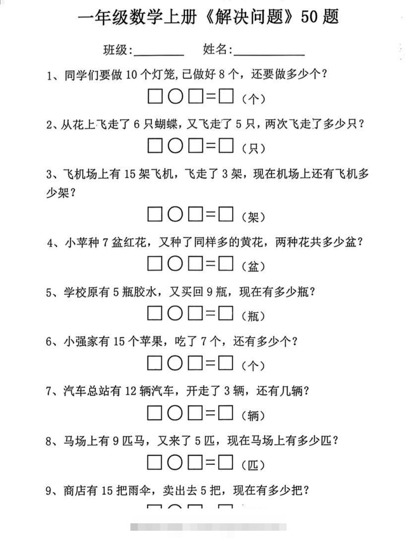 【数学】幼小衔接一年级上册数学应用题专项练习昊趣阁资源网昊趣阁资源网
