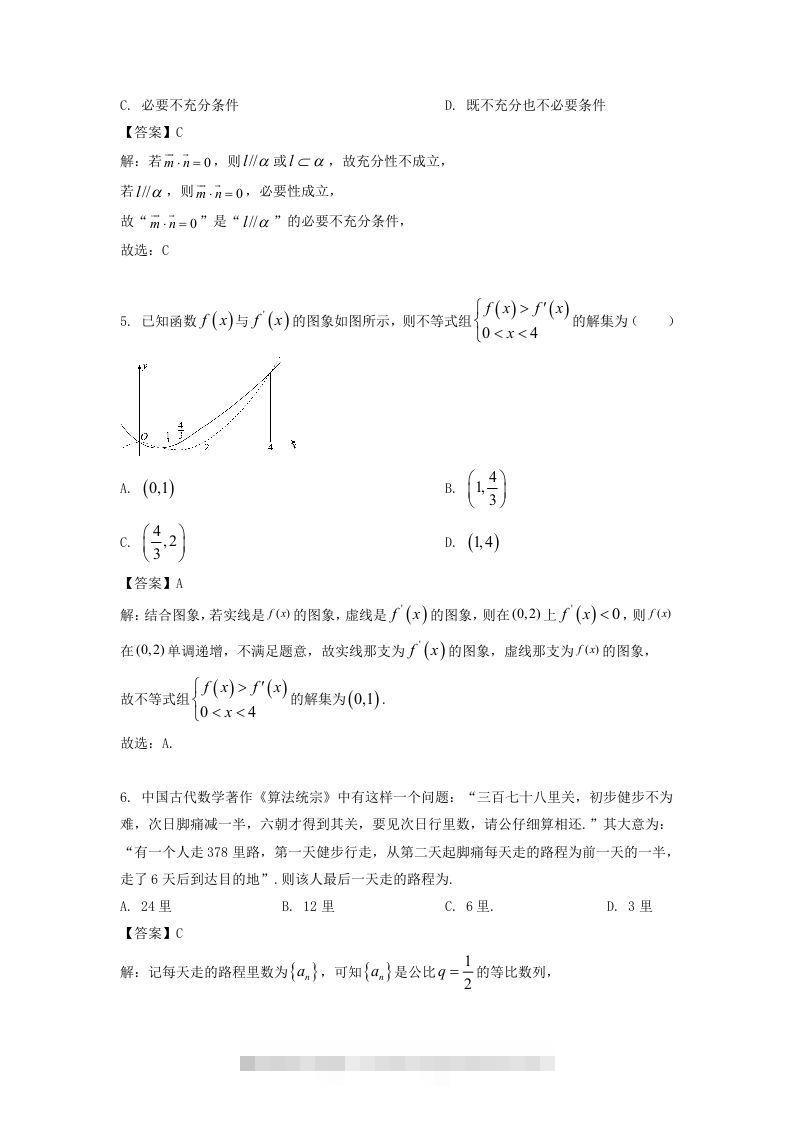 图片[2]昊趣阁资源网2019-2020年北京市密云区高二数学上学期期末试题及答案(Word版)昊趣阁资源网昊趣阁资源网