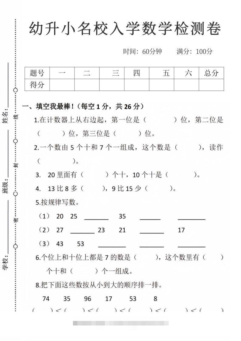 【数学】幼升小名校入学数学检测卷_09昊趣阁资源网昊趣阁资源网