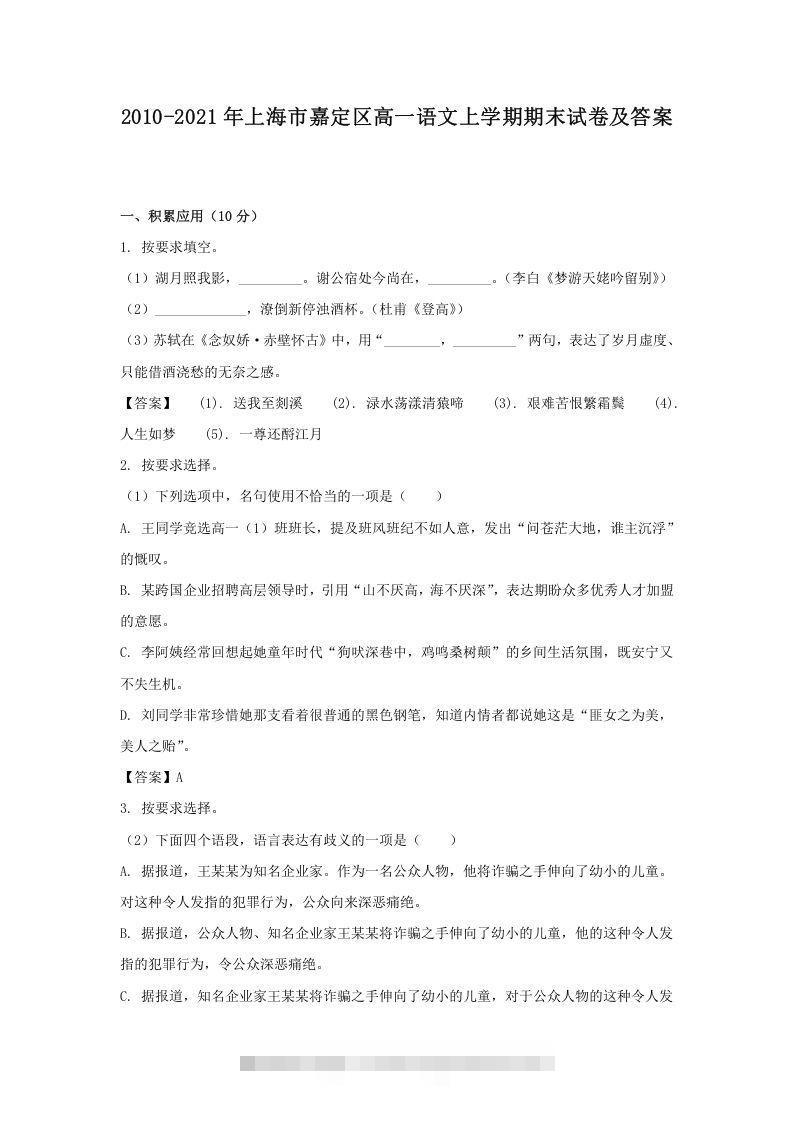 2020-2021年上海市嘉定区高一语文上学期期末试卷及答案(Word版)昊趣阁资源网昊趣阁资源网