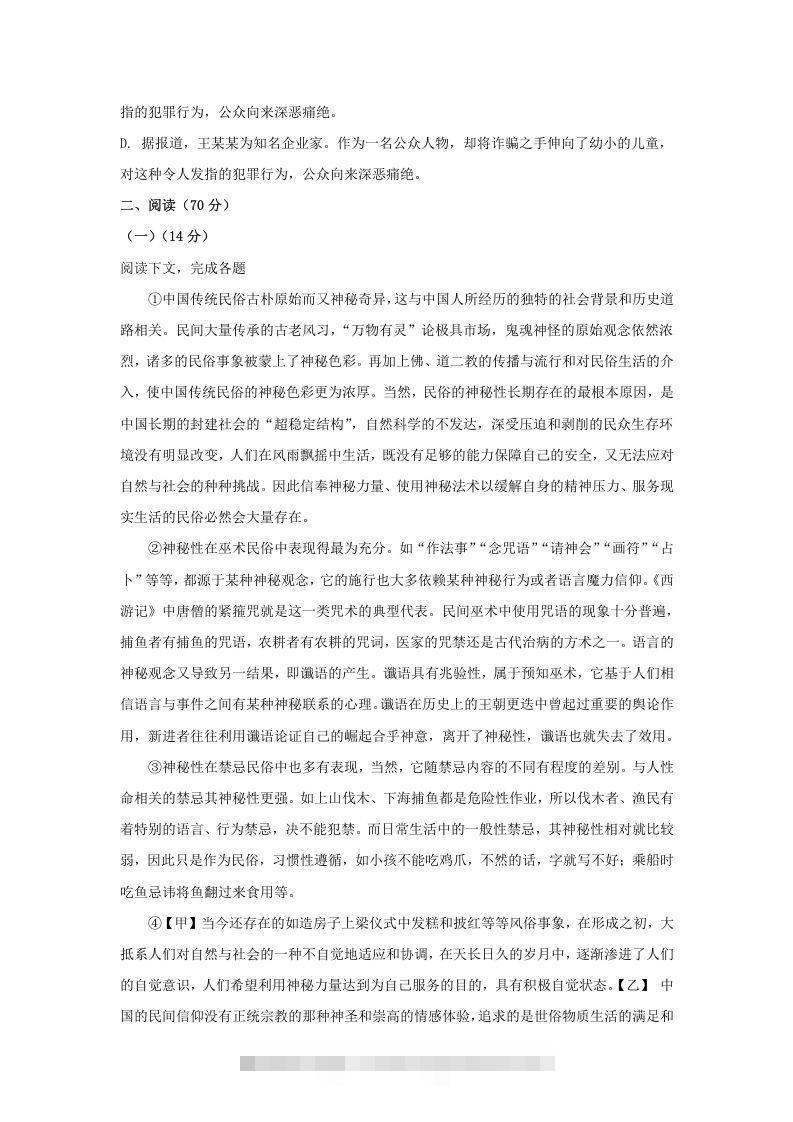 图片[2]昊趣阁资源网2020-2021年上海市嘉定区高一语文上学期期末试卷及答案(Word版)昊趣阁资源网昊趣阁资源网