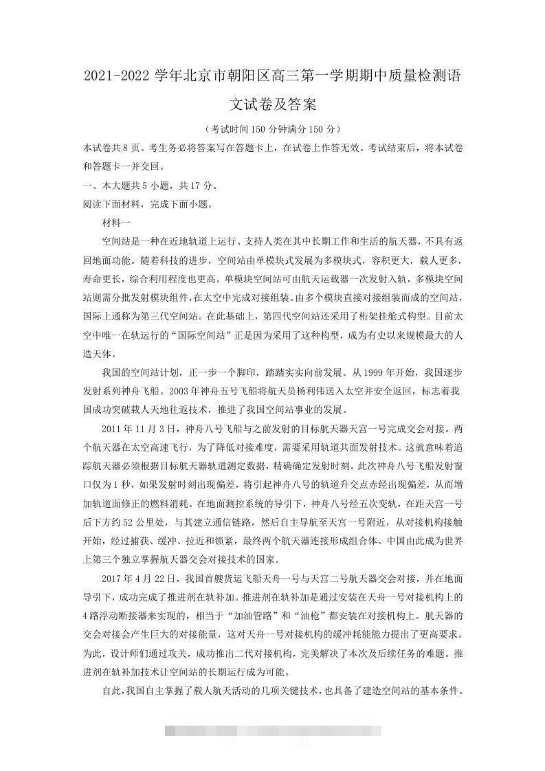 2021-2022学年北京市朝阳区高三第一学期期中质量检测语文试卷及答案(Word版)昊趣阁资源网昊趣阁资源网
