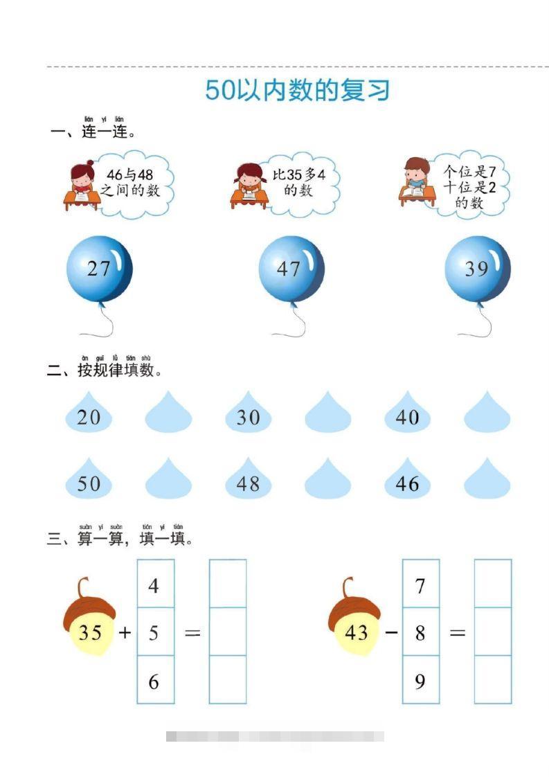 【数学】幼小衔接一日一练6：数学（44页）昊趣阁资源网昊趣阁资源网