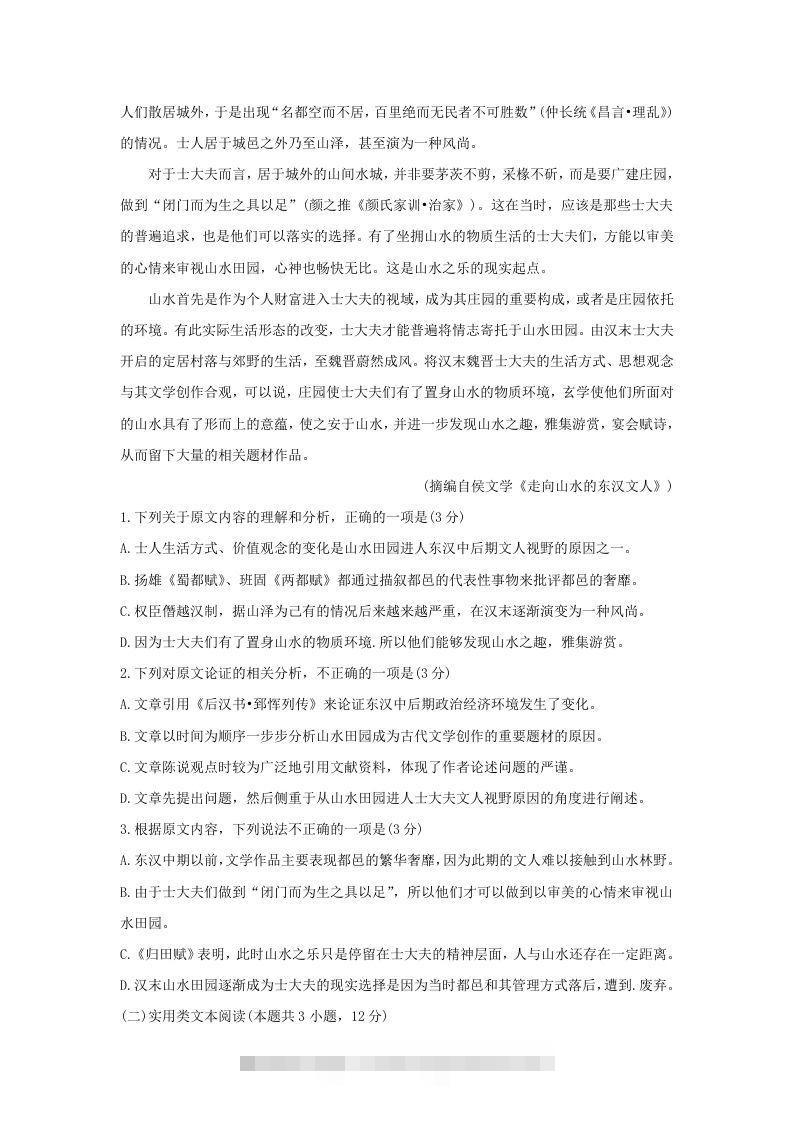 图片[2]昊趣阁资源网2020-2021年广西省贵港市高一语文上学期期末试卷及答案(Word版)昊趣阁资源网昊趣阁资源网
