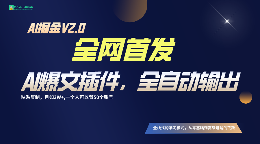 全网首发！通过一个插件让AI全自动输出爆文，粘贴复制矩阵操作，月入3W+昊趣阁资源网昊趣阁资源网