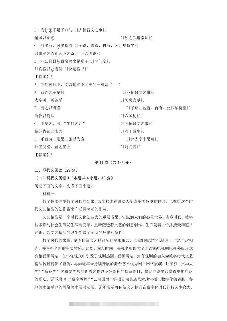 图片[2]昊趣阁资源网2020-2021年河北省唐山市高一语文下学期期末试卷及答案(Word版)昊趣阁资源网昊趣阁资源网