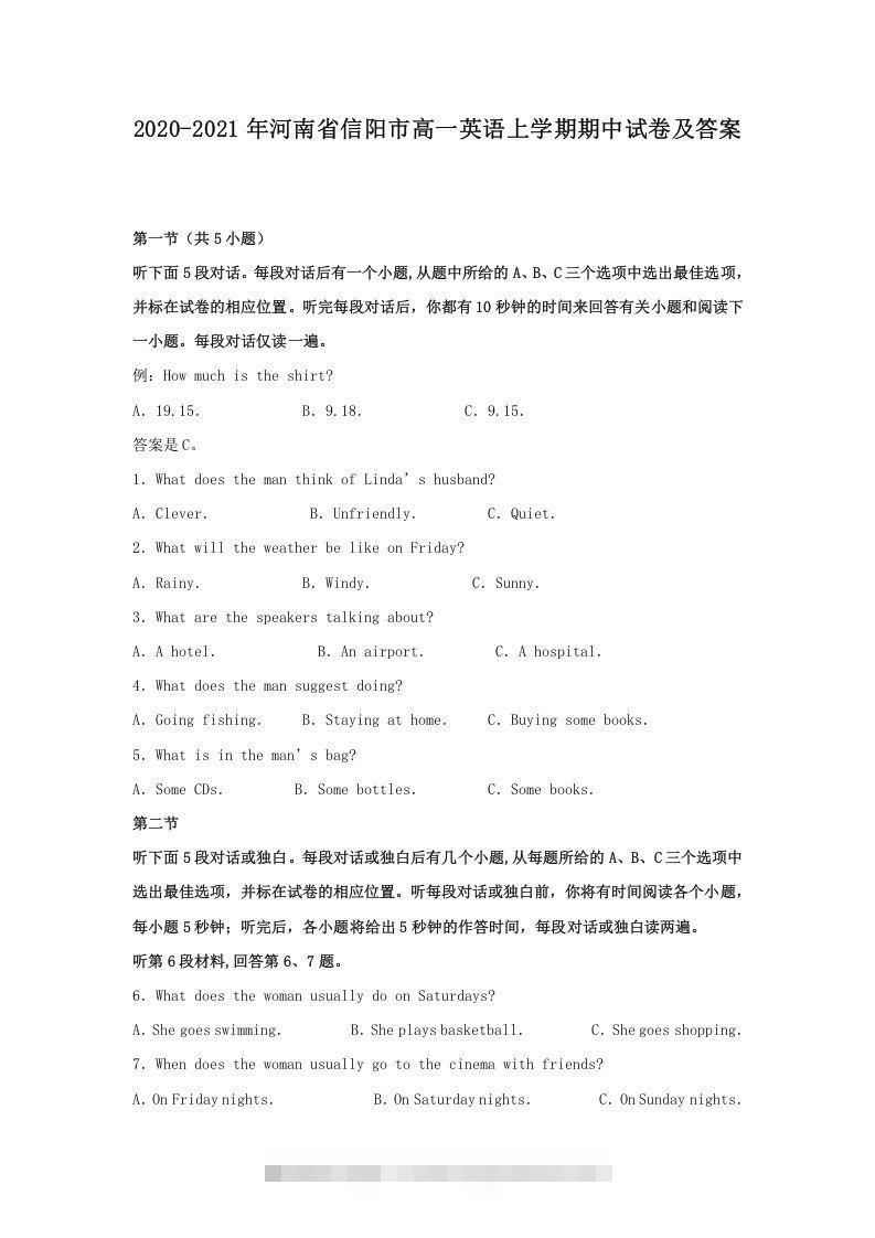 2020-2021年河南省信阳市高一英语上学期期中试卷及答案(Word版)昊趣阁资源网昊趣阁资源网