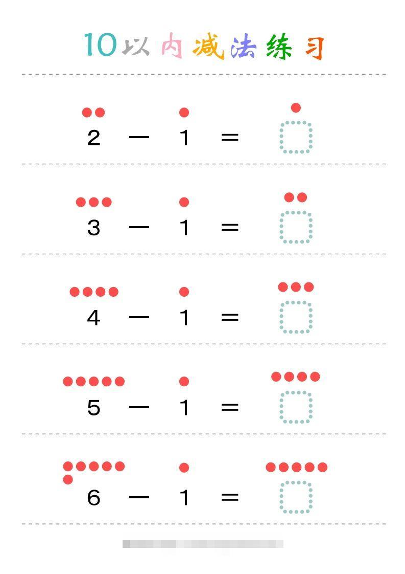 幼小衔接-暑假学习数学10以内减法练习题昊趣阁资源网昊趣阁资源网