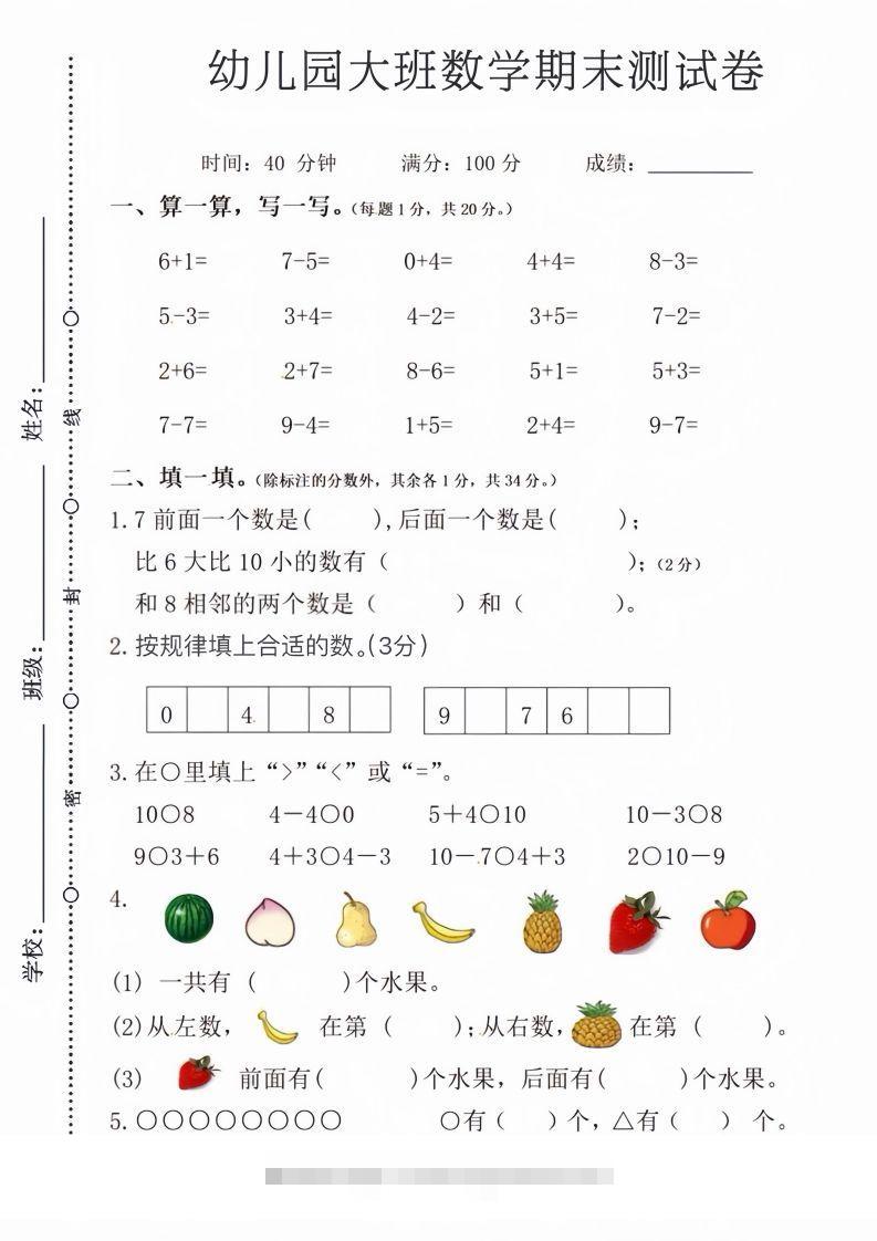 【数学】幼儿园大班数学期末测试卷昊趣阁资源网昊趣阁资源网