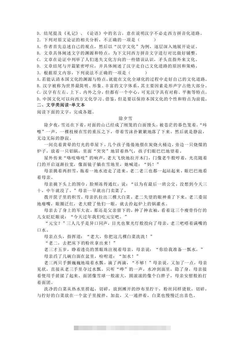 图片[2]昊趣阁资源网2020-2021年河北省衡水市冀州区高一语文上学期期末试卷及答案(Word版)昊趣阁资源网昊趣阁资源网