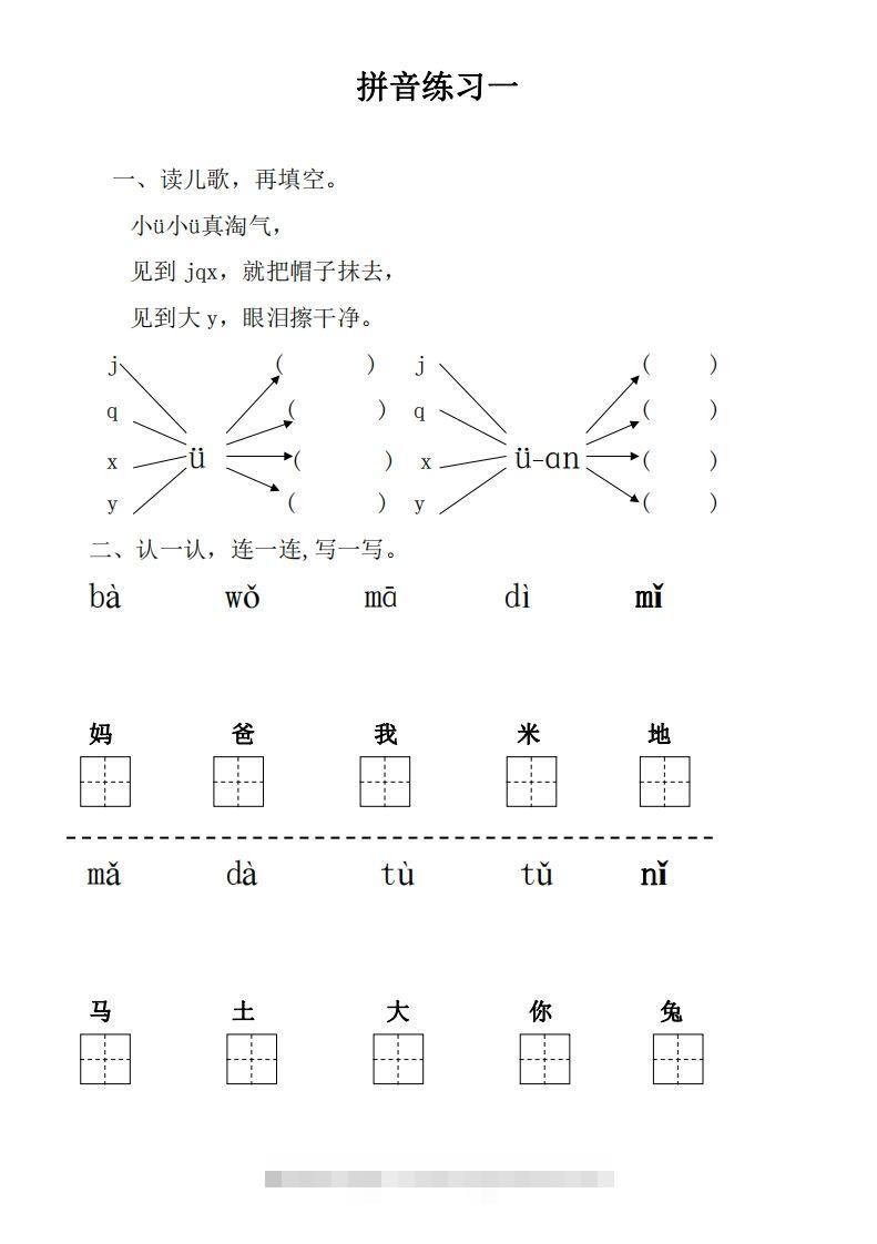 【拼音】【拼音练习题28套】有答案昊趣阁资源网昊趣阁资源网