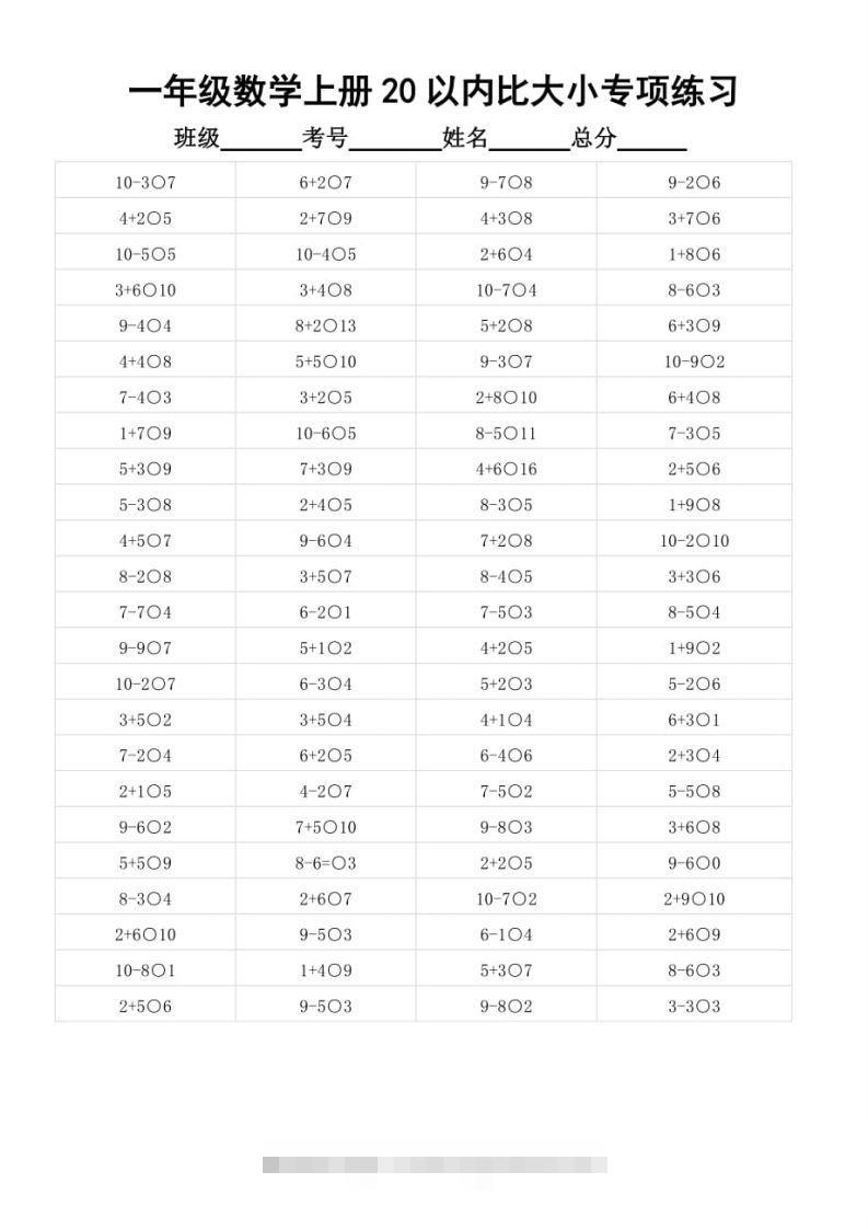 【数学】幼小衔接数学20以内数的大小比较昊趣阁资源网昊趣阁资源网