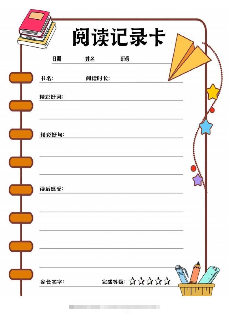阅读记录卡可打印昊趣阁资源网昊趣阁资源网
