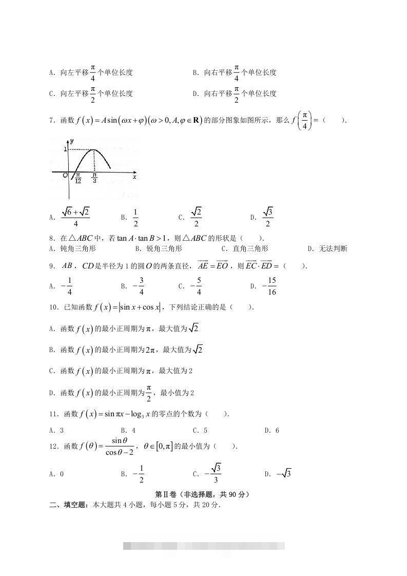图片[2]昊趣阁资源网2020-2021年河南省洛阳市高一数学(文科)下学期期中试卷及答案(Word版)昊趣阁资源网昊趣阁资源网