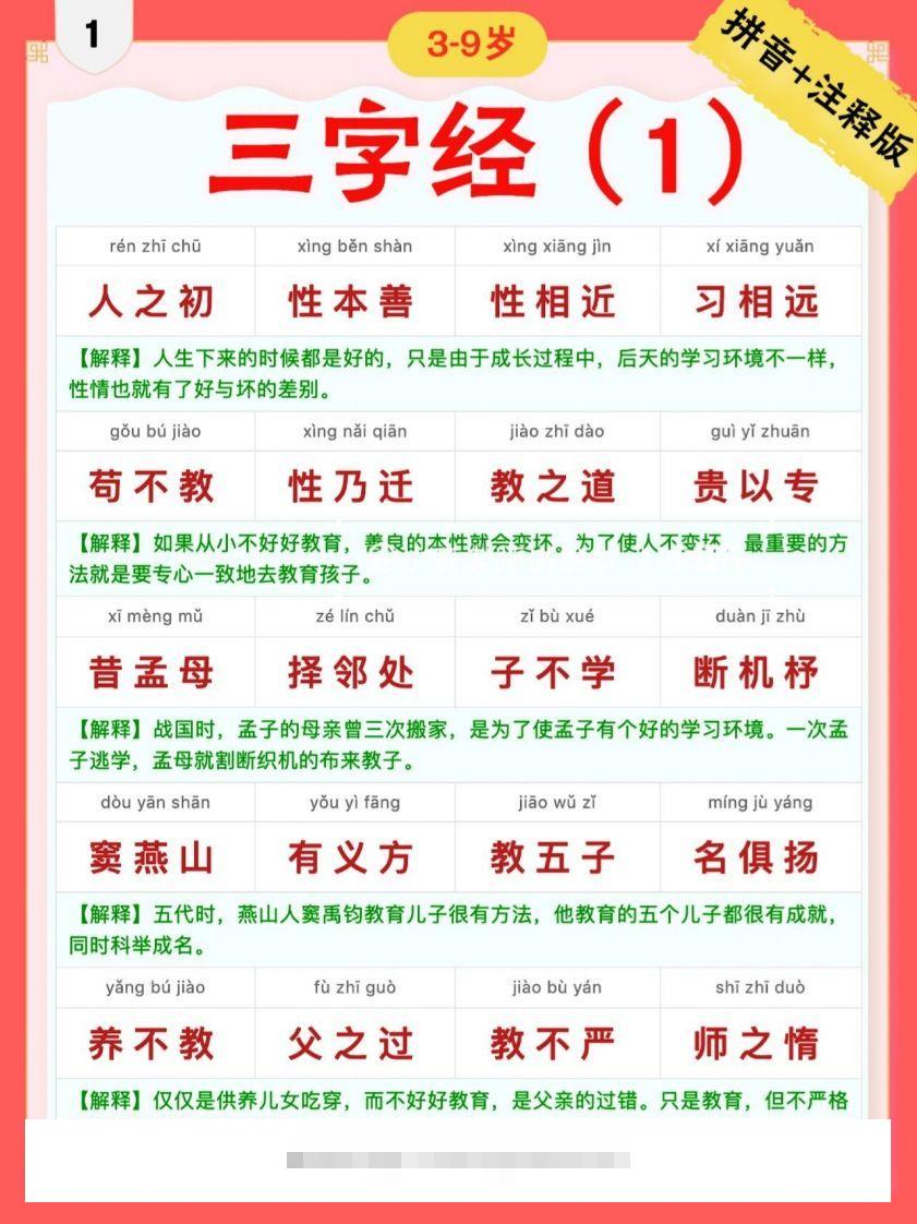 三字经｜彩色拼音＋注释版昊趣阁资源网昊趣阁资源网
