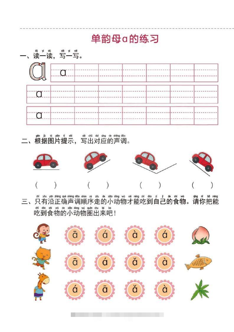 【拼音】幼小衔接一日一练1：拼音（44页）昊趣阁资源网昊趣阁资源网