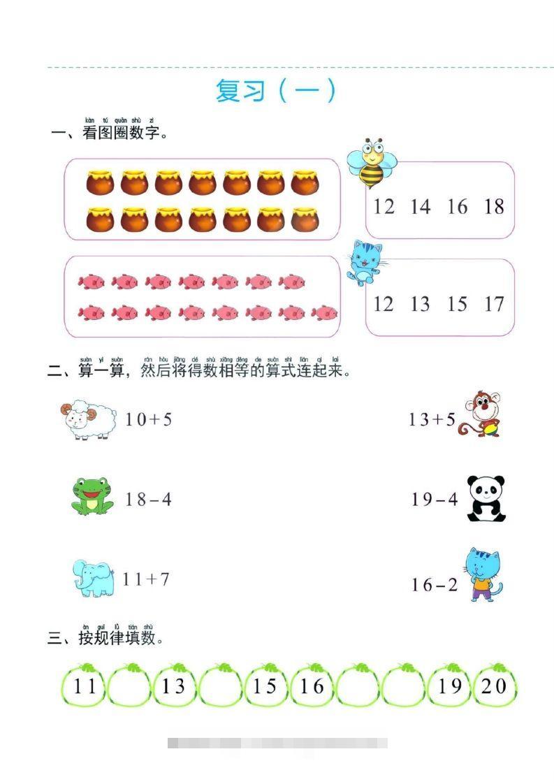 【数学】幼小衔接一日一练4：数学（44页）昊趣阁资源网昊趣阁资源网