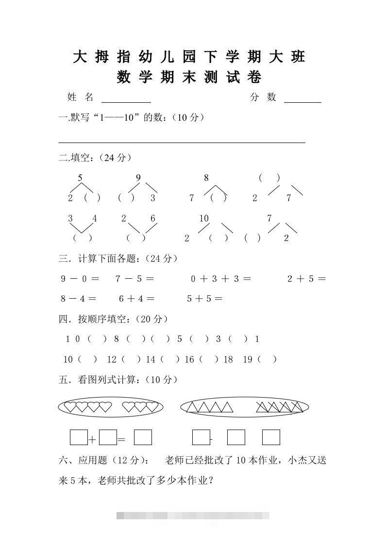 【数学】幼儿园大班数学试卷昊趣阁资源网昊趣阁资源网