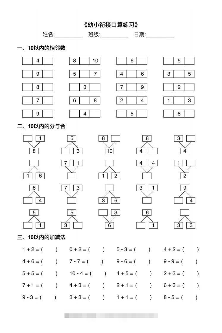 【数学】幼小衔接综合练习2昊趣阁资源网昊趣阁资源网