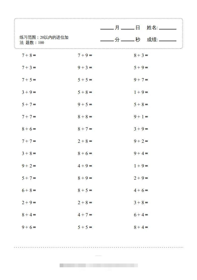 【数学】数学(20以内的进位加法)-1500题昊趣阁资源网昊趣阁资源网