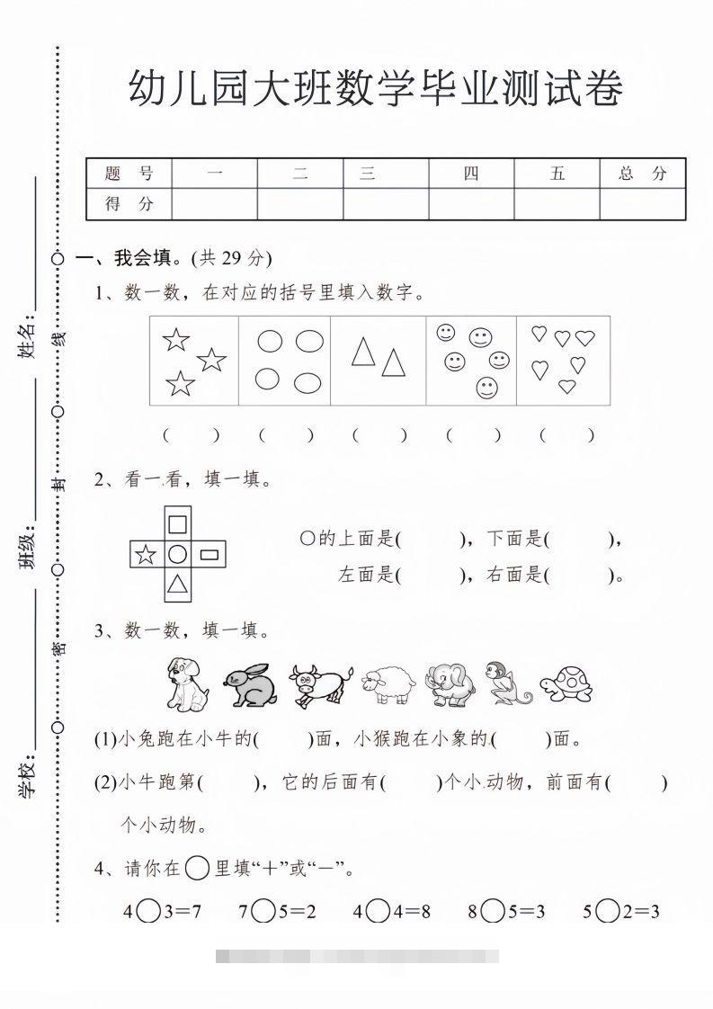 【数学】幼儿园大班数学毕业测试卷1昊趣阁资源网昊趣阁资源网