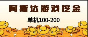 最新韩国游戏，全自动挂机搬砖，无脑24小时单机日入100-200+昊趣阁资源网昊趣阁资源网