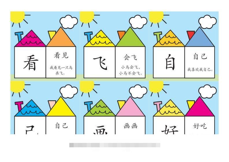 洪恩识字彩色版昊趣阁资源网昊趣阁资源网