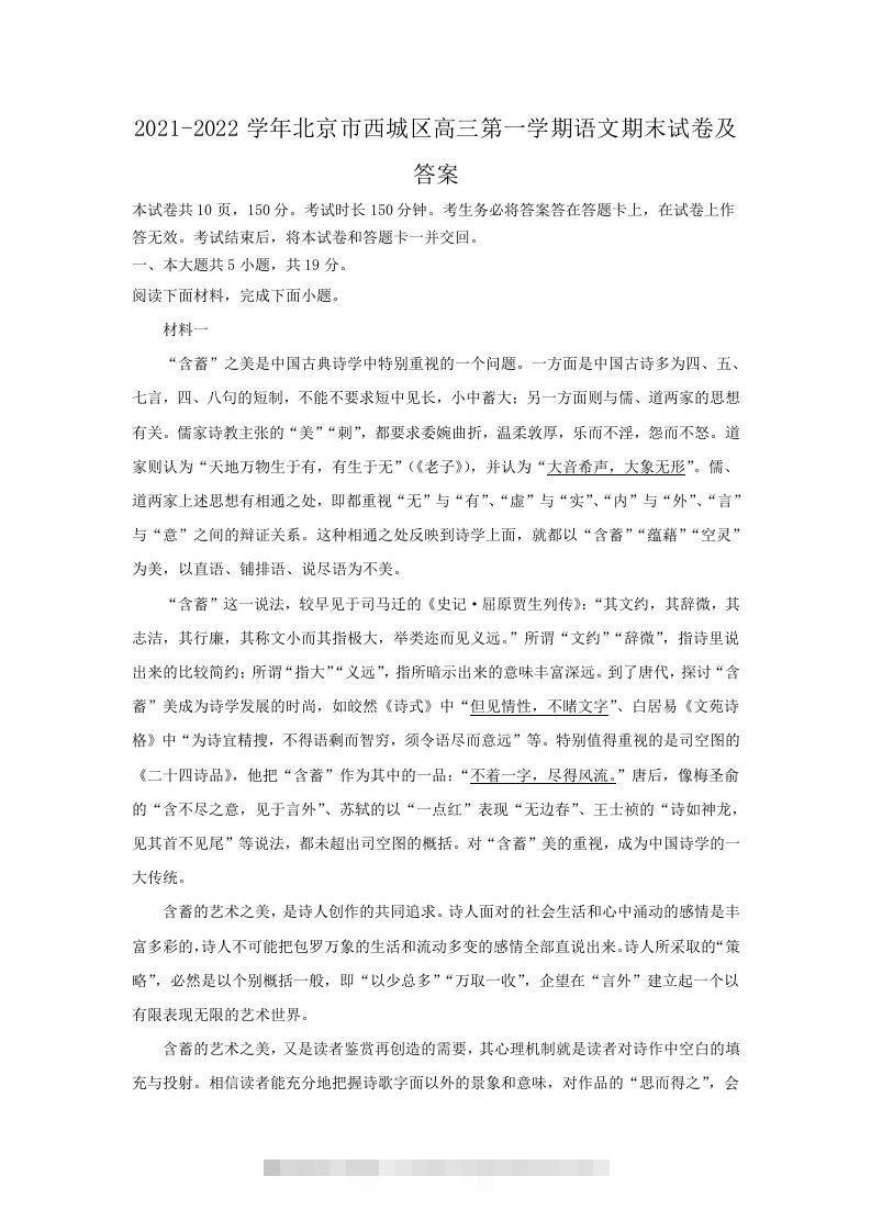 2021-2022学年北京市西城区高三第一学期语文期末试卷及答案(Word版)昊趣阁资源网昊趣阁资源网