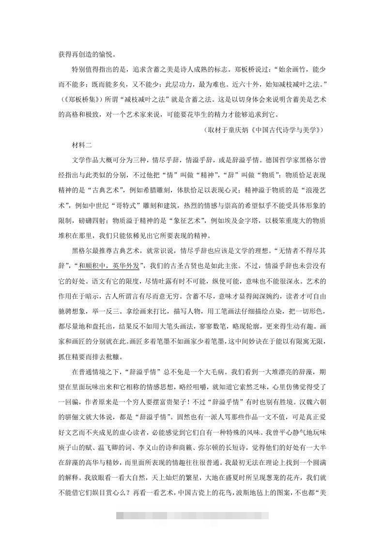 图片[2]昊趣阁资源网2021-2022学年北京市西城区高三第一学期语文期末试卷及答案(Word版)昊趣阁资源网昊趣阁资源网