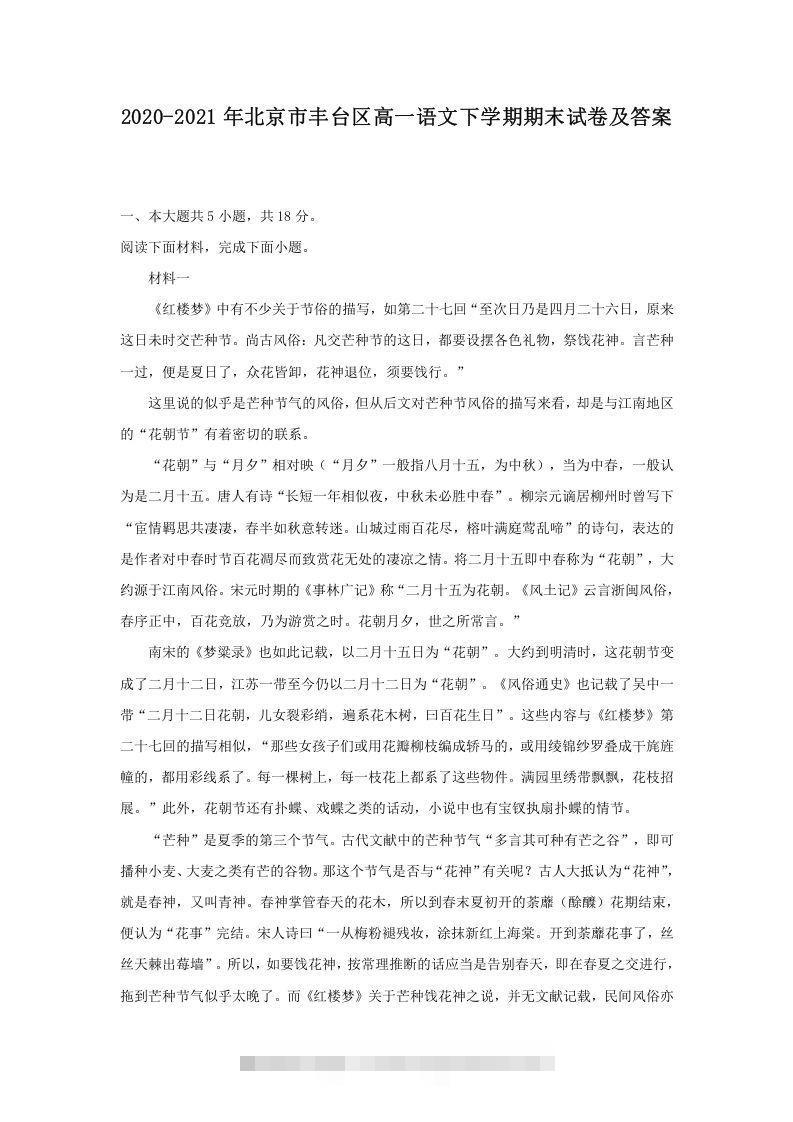 2020-2021年北京市丰台区高一语文下学期期末试卷及答案(Word版)昊趣阁资源网昊趣阁资源网